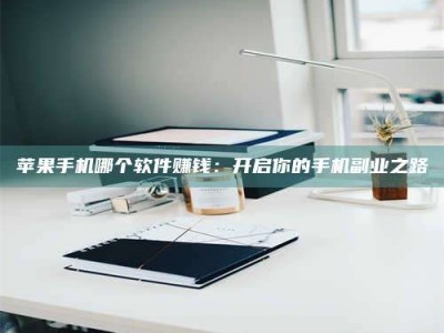 茂名《呋塞米片试药之谜，敢做小白鼠是赚是亏？》