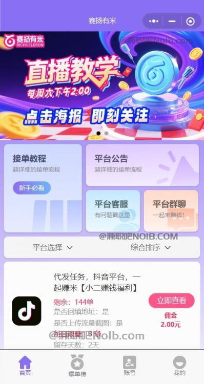 茂名【赛扬有米】宝妈学生居家线上视频代发兼职平台，0撸赚米项目 第2张