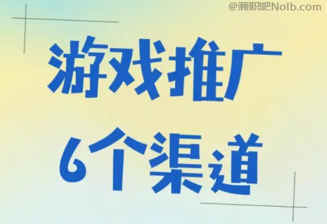 茂名游戏推广赚佣金的平台有哪些 第1张 茂名游戏推广赚佣金的平台有哪些 第1张