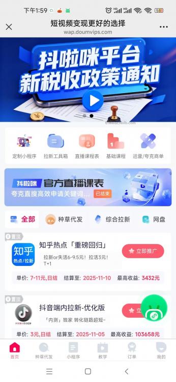 茂名抖啦咪是什么平台-一个专注短视频流量变现的平台！ 第4张